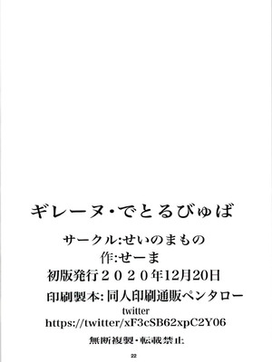 [せいのまもの (せーま)] ギレーヌ・でとるびゅば (無職転生 ～異世界行ったら本気だす～) [中国翻訳] [DL版]_22