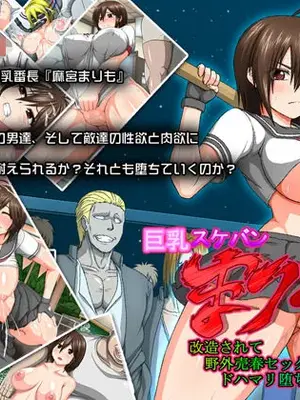 [ぺぽ] 巨乳スケバン まりも 改造されて野外売春セックスにドハマリ堕ちしたJ○ [古月个人汉化]