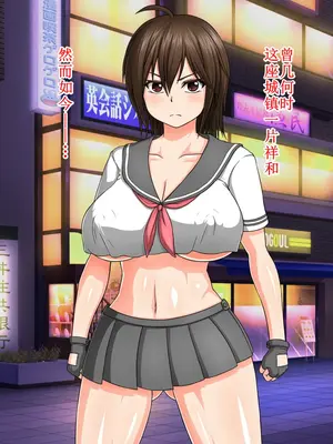 [ぺぽ] 巨乳スケバン まりも 改造されて野外売春セックスにドハマリ堕ちしたJ○ [古月个人汉化]_002