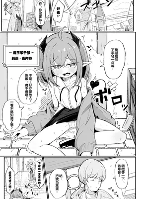 [るなばれ (棗麗)] 敵の女幹部ちゃんは愛が弱点 [DL版] [中国翻訳]_03