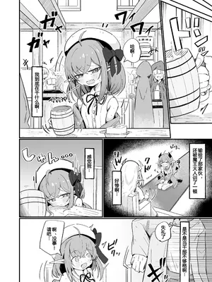 [るなばれ (棗麗)] 敵の女幹部ちゃんは愛が弱点 [DL版] [中国翻訳]_04