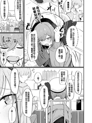 [るなばれ (棗麗)] 敵の女幹部ちゃんは愛が弱点 [DL版] [中国翻訳]_05