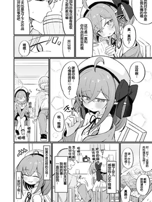 [るなばれ (棗麗)] 敵の女幹部ちゃんは愛が弱点 [DL版] [中国翻訳]_06