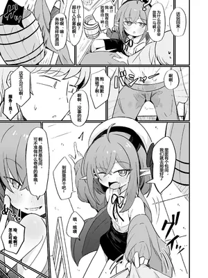 [るなばれ (棗麗)] 敵の女幹部ちゃんは愛が弱点 [DL版] [中国翻訳]_07