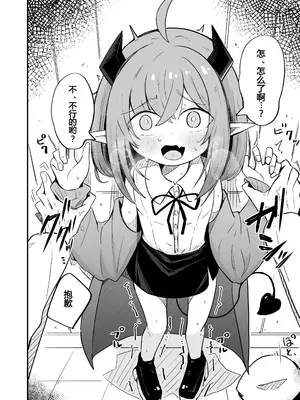 [るなばれ (棗麗)] 敵の女幹部ちゃんは愛が弱点 [DL版] [中国翻訳]_08