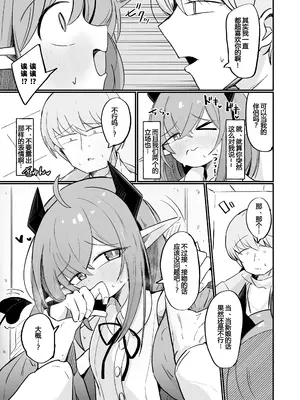 [るなばれ (棗麗)] 敵の女幹部ちゃんは愛が弱点 [DL版] [中国翻訳]_09