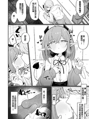 [るなばれ (棗麗)] 敵の女幹部ちゃんは愛が弱点 [DL版] [中国翻訳]_10