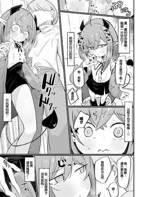 [るなばれ (棗麗)] 敵の女幹部ちゃんは愛が弱点 [DL版] [中国翻訳]_11