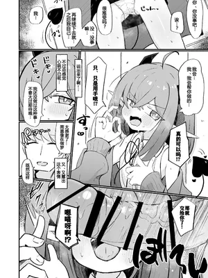 [るなばれ (棗麗)] 敵の女幹部ちゃんは愛が弱点 [DL版] [中国翻訳]_12