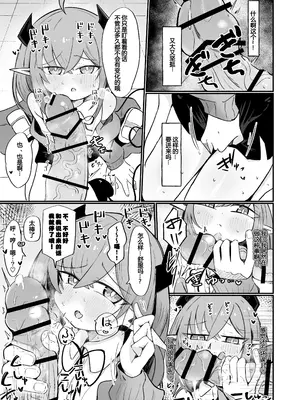 [るなばれ (棗麗)] 敵の女幹部ちゃんは愛が弱点 [DL版] [中国翻訳]_13