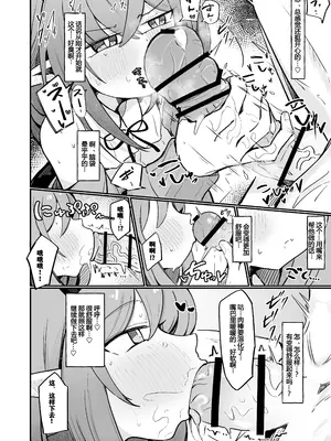 [るなばれ (棗麗)] 敵の女幹部ちゃんは愛が弱点 [DL版] [中国翻訳]_14