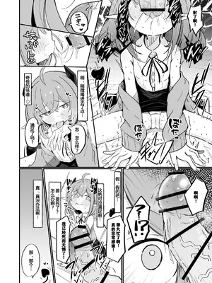 [るなばれ (棗麗)] 敵の女幹部ちゃんは愛が弱点 [DL版] [中国翻訳]_16