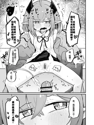 [るなばれ (棗麗)] 敵の女幹部ちゃんは愛が弱点 [DL版] [中国翻訳]_17