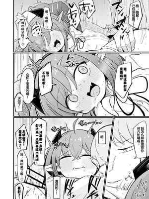 [るなばれ (棗麗)] 敵の女幹部ちゃんは愛が弱点 [DL版] [中国翻訳]_20