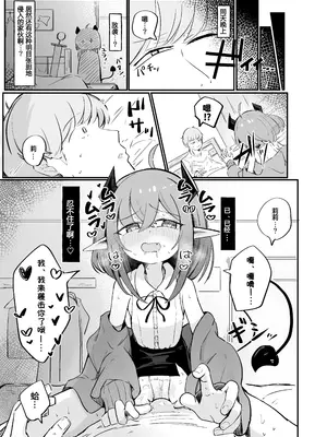 [るなばれ (棗麗)] 敵の女幹部ちゃんは愛が弱点 [DL版] [中国翻訳]_27