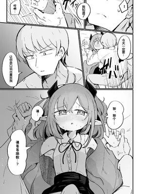 [るなばれ (棗麗)] 敵の女幹部ちゃんは愛が弱点 [DL版] [中国翻訳]_29