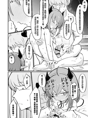 [るなばれ (棗麗)] 敵の女幹部ちゃんは愛が弱点 [DL版] [中国翻訳]_34