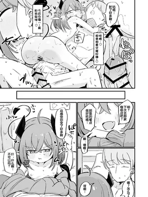[るなばれ (棗麗)] 敵の女幹部ちゃんは愛が弱点 [DL版] [中国翻訳]_39