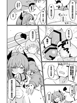 [るなばれ (棗麗)] 敵の女幹部ちゃんは愛が弱点 [DL版] [中国翻訳]_40