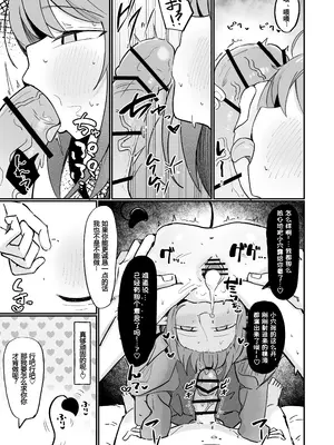 [るなばれ (棗麗)] 敵の女幹部ちゃんは愛が弱点 [DL版] [中国翻訳]_41