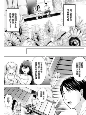 [グラフィックL (えるん)] 夏 休みのハーレム・妹 (オリジナル) [中国翻訳]_07