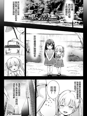 [グラフィックL (えるん)] 夏 休みのハーレム・妹 (オリジナル) [中国翻訳]_09