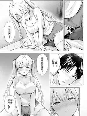 [グラフィックL (えるん)] 夏 休みのハーレム・妹 (オリジナル) [中国翻訳]_15