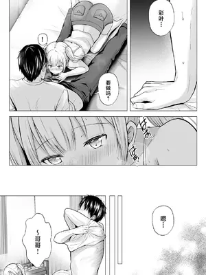 [グラフィックL (えるん)] 夏 休みのハーレム・妹 (オリジナル) [中国翻訳]_22