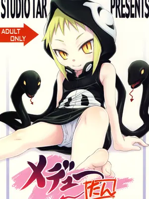 [スタジオた～ (狂一郎 、沙門)] メデューたん (ソウルイーター) [DL版]【Polaris个人汉化】_02