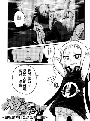 [スタジオた～ (狂一郎 、沙門)] メデューたん (ソウルイーター) [DL版]【Polaris个人汉化】_04