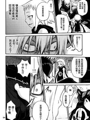 [スタジオた～ (狂一郎 、沙門)] メデューたん (ソウルイーター) [DL版]【Polaris个人汉化】_05