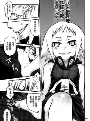 [スタジオた～ (狂一郎 、沙門)] メデューたん (ソウルイーター) [DL版]【Polaris个人汉化】_06