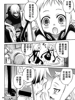 [スタジオた～ (狂一郎 、沙門)] メデューたん (ソウルイーター) [DL版]【Polaris个人汉化】_07