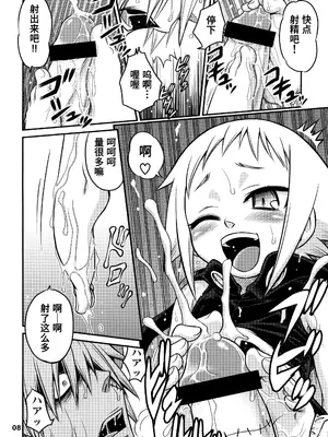 [スタジオた～ (狂一郎 、沙門)] メデューたん (ソウルイーター) [DL版]【Polaris个人汉化】_09