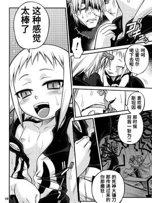 [スタジオた～ (狂一郎 、沙門)] メデューたん (ソウルイーター) [DL版]【Polaris个人汉化】_11