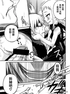 [スタジオた～ (狂一郎 、沙門)] メデューたん (ソウルイーター) [DL版]【Polaris个人汉化】_12