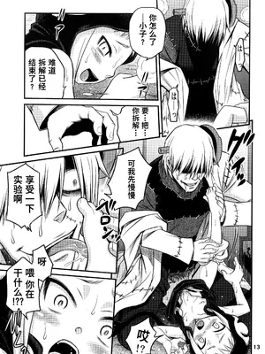 [スタジオた～ (狂一郎 、沙門)] メデューたん (ソウルイーター) [DL版]【Polaris个人汉化】_14