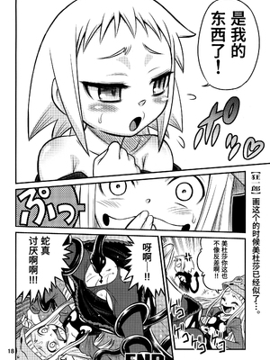 [スタジオた～ (狂一郎 、沙門)] メデューたん (ソウルイーター) [DL版]【Polaris个人汉化】_19