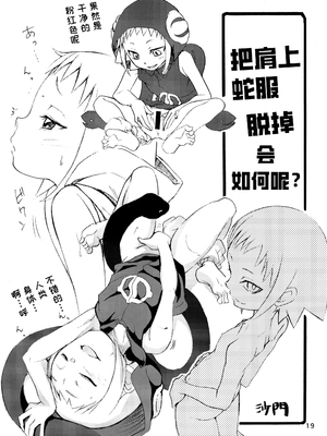 [スタジオた～ (狂一郎 、沙門)] メデューたん (ソウルイーター) [DL版]【Polaris个人汉化】_20