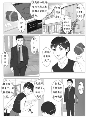 [紀山ハル] 氷室京華はDQN教師にわからせられる!？ [中国翻訳]_02