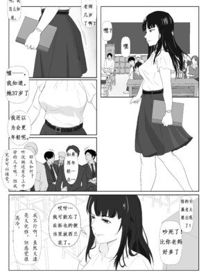 [紀山ハル] 氷室京華はDQN教師にわからせられる!？ [中国翻訳]_05