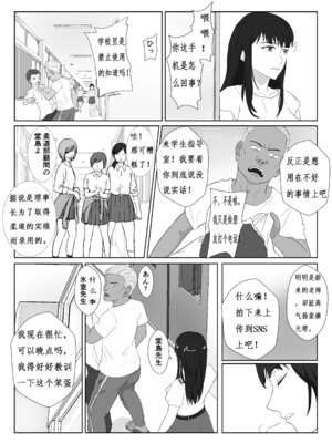 [紀山ハル] 氷室京華はDQN教師にわからせられる!？ [中国翻訳]_06