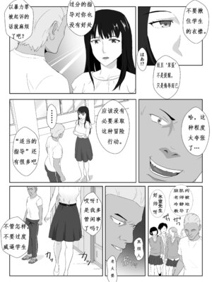 [紀山ハル] 氷室京華はDQN教師にわからせられる!？ [中国翻訳]_07