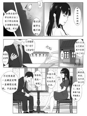 [紀山ハル] 氷室京華はDQN教師にわからせられる!？ [中国翻訳]_08