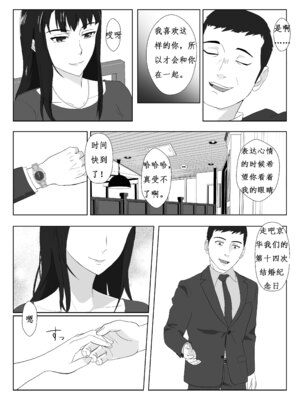 [紀山ハル] 氷室京華はDQN教師にわからせられる!？ [中国翻訳]_09