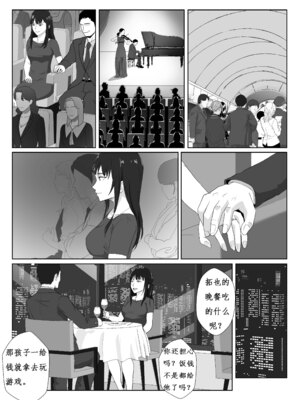 [紀山ハル] 氷室京華はDQN教師にわからせられる!？ [中国翻訳]_10