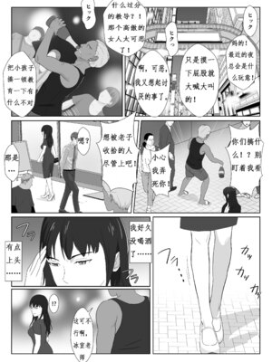 [紀山ハル] 氷室京華はDQN教師にわからせられる!？ [中国翻訳]_12