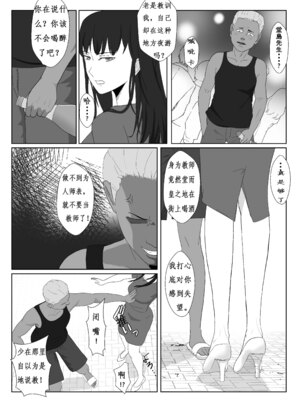 [紀山ハル] 氷室京華はDQN教師にわからせられる!？ [中国翻訳]_13