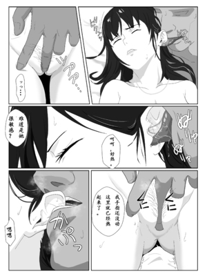 [紀山ハル] 氷室京華はDQN教師にわからせられる!？ [中国翻訳]_22