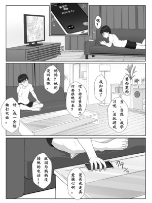 [紀山ハル] 氷室京華はDQN教師にわからせられる!？ [中国翻訳]_51